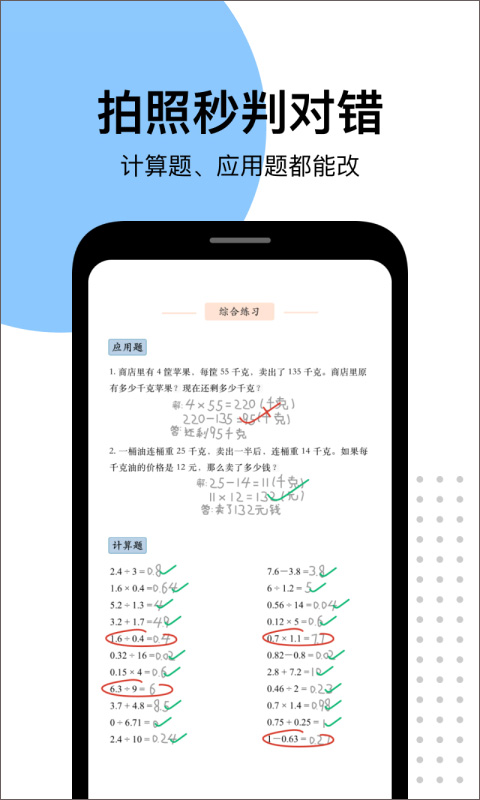 爱作业app快速批改作业软件截图1