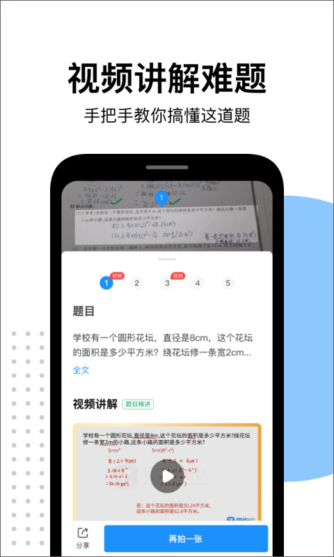 爱作业app快速批改作业软件截图2