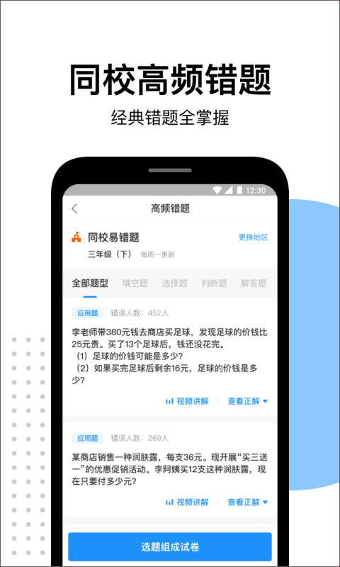 爱作业app快速批改作业软件截图4