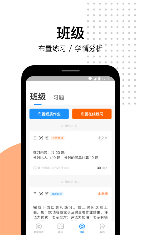 爱作业app快速批改作业软件截图5