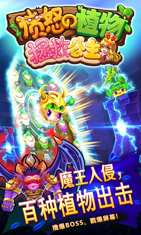 愤怒的植物拯救公主手机版最新版截图2
