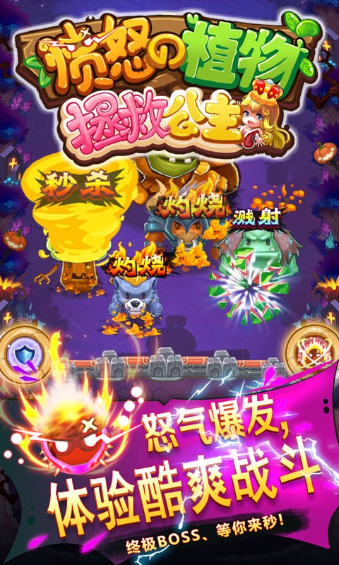 愤怒的植物拯救公主手机版最新版截图3