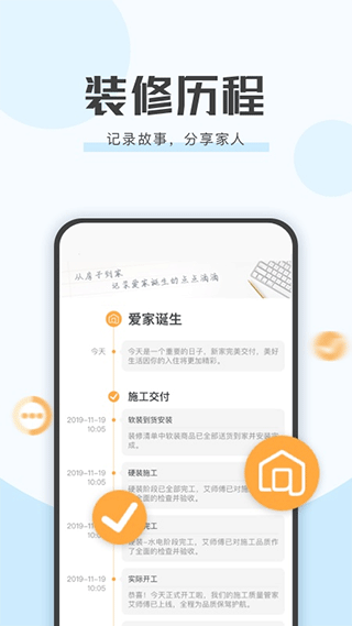 艾佳生活app最新版截图3