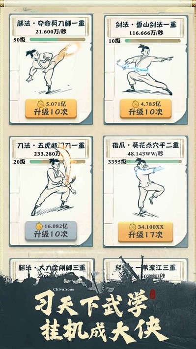 我也是大侠最新版最新版截图2