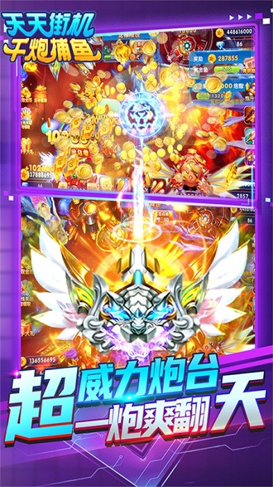 天天街机千炮鱼安卓版