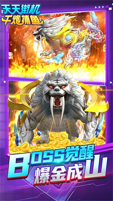 天天街机千炮捕鱼最新版截图4