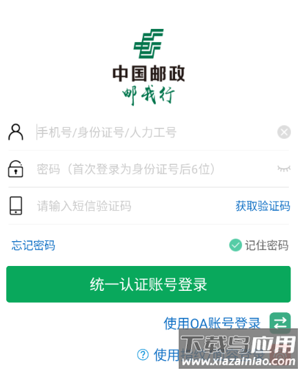 邮我行app官方下载
