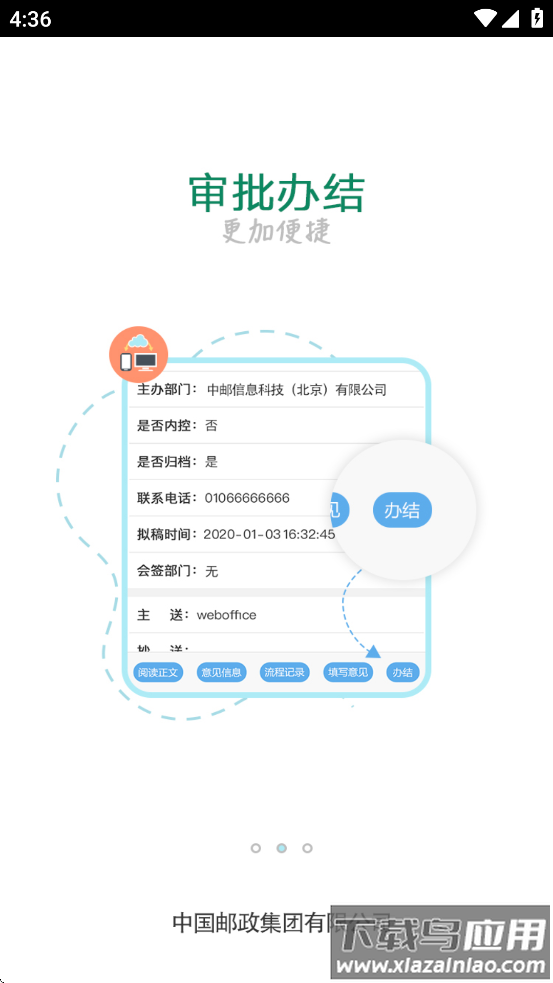邮我行app官方下载截图1