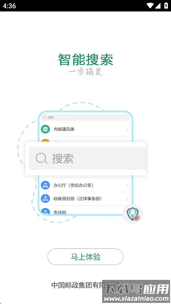 邮我行app官方下载截图2