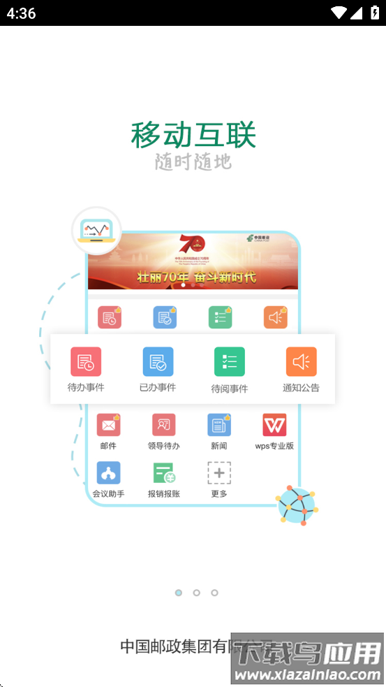 邮我行app官方下载截图3