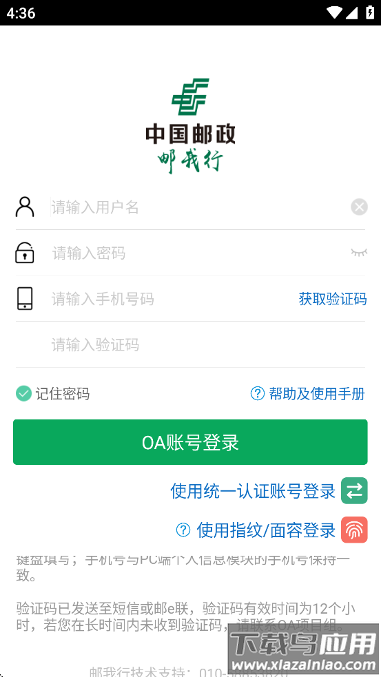 邮我行app官方下载截图4