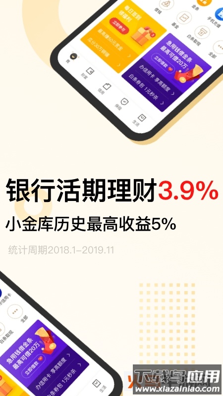 京东金融安卓指纹登录版app最新版截图1