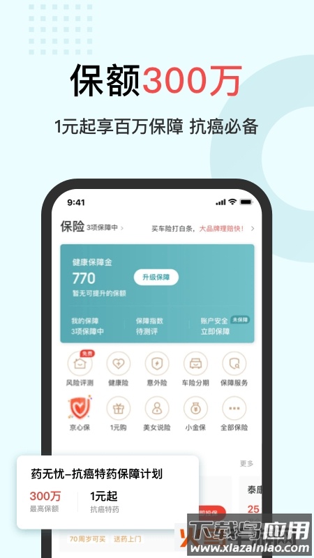 京东金融安卓指纹登录版app最新版截图2
