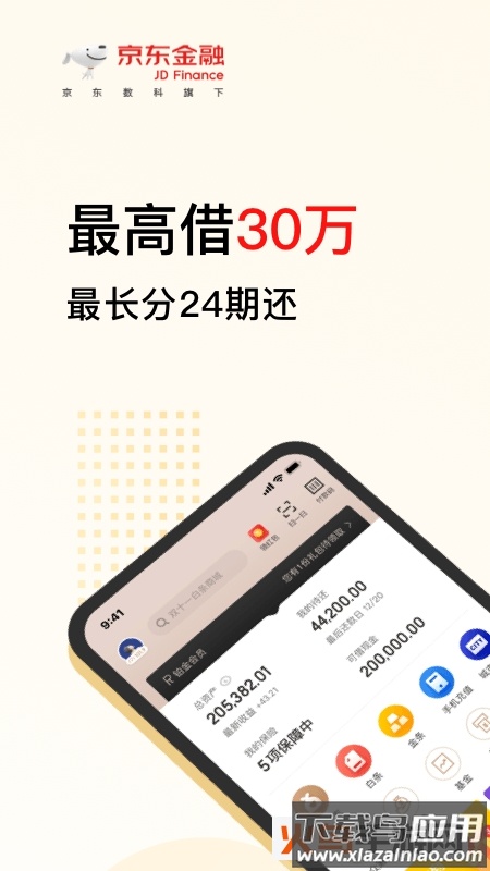 京东金融安卓指纹登录版app最新版截图3