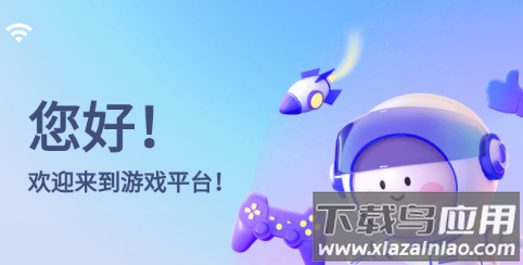 乐游app官方下载