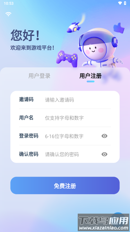 乐游app官方下载截图3