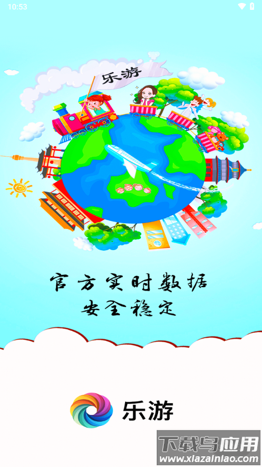 乐游app官方下载截图4