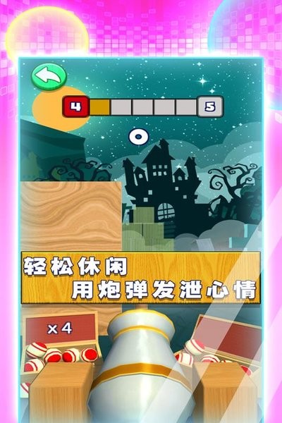 3d射击球球手机游戏最新版截图1