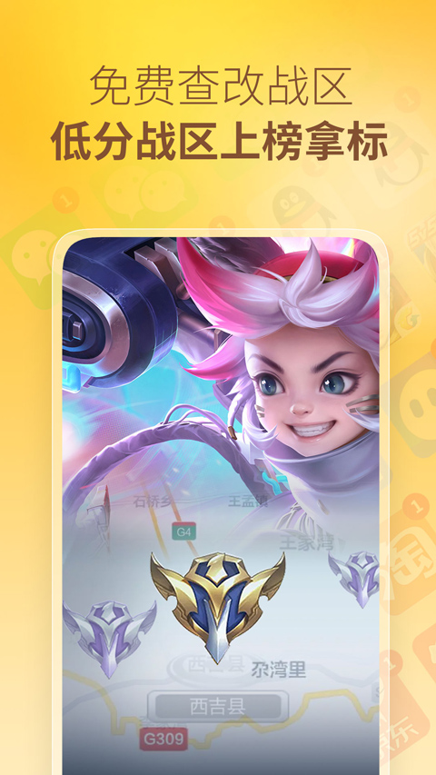 王者分身app最新版截图3