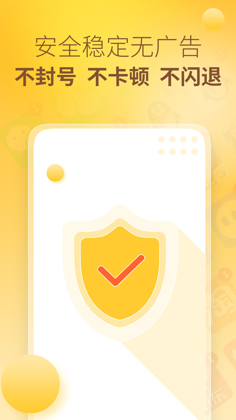 王者分身app最新版截图4