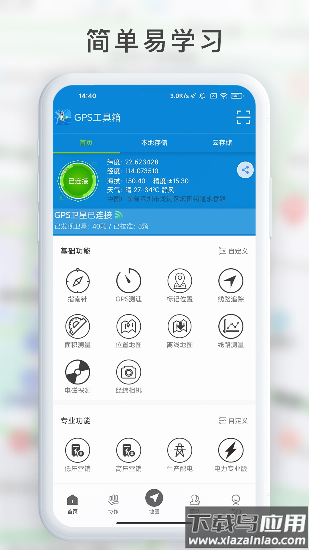 GPS工具箱官方免费下载最新版截图2