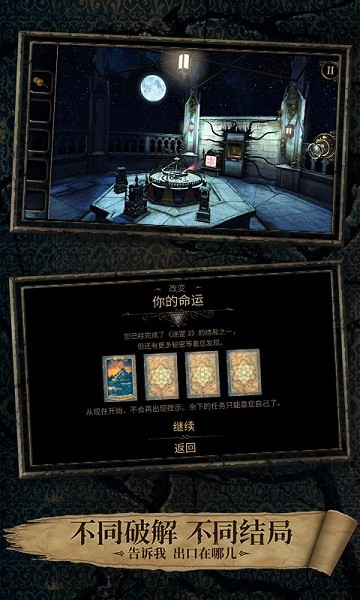 迷室3手机版截图4