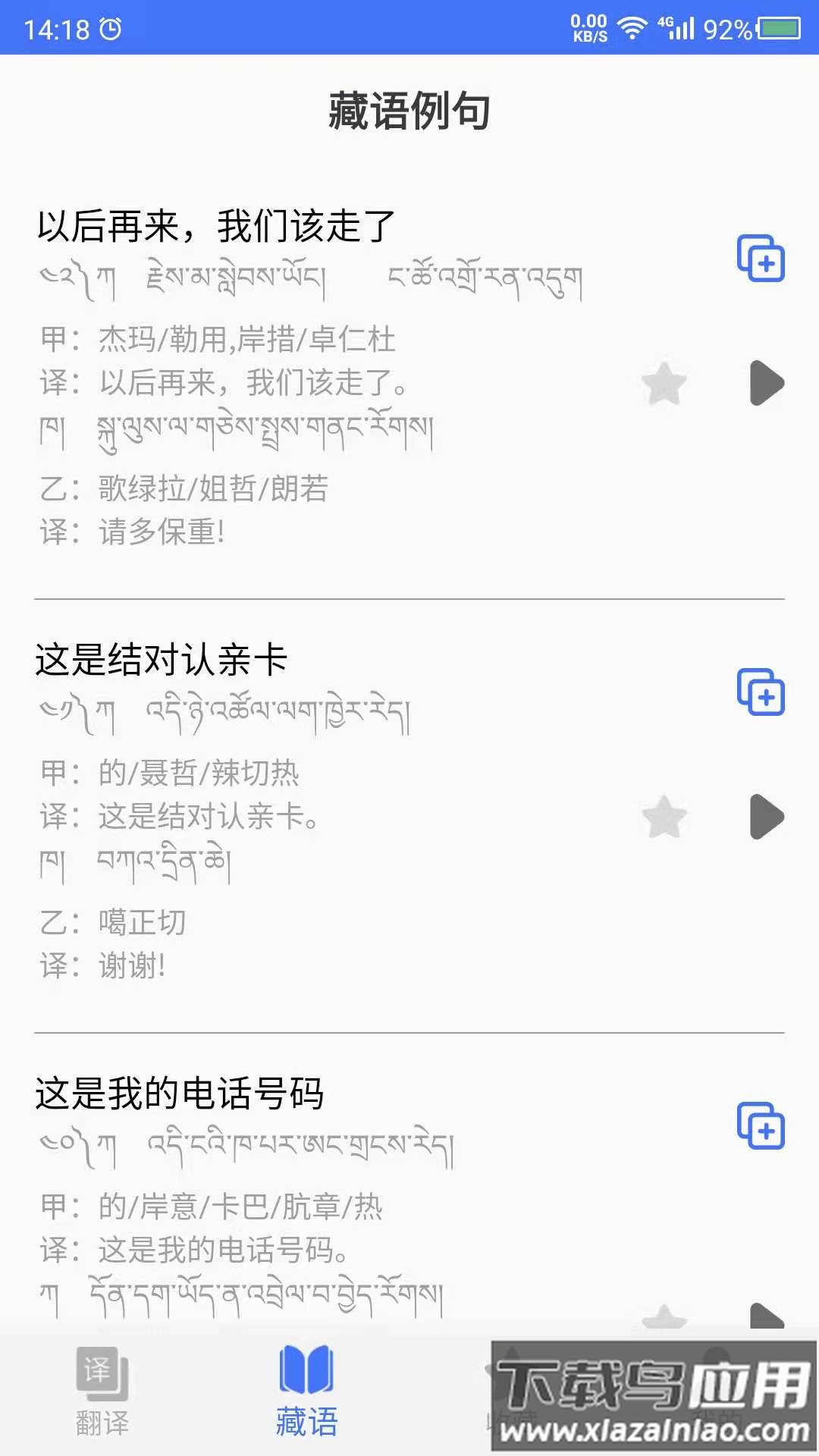 藏语翻译app最新版截图1