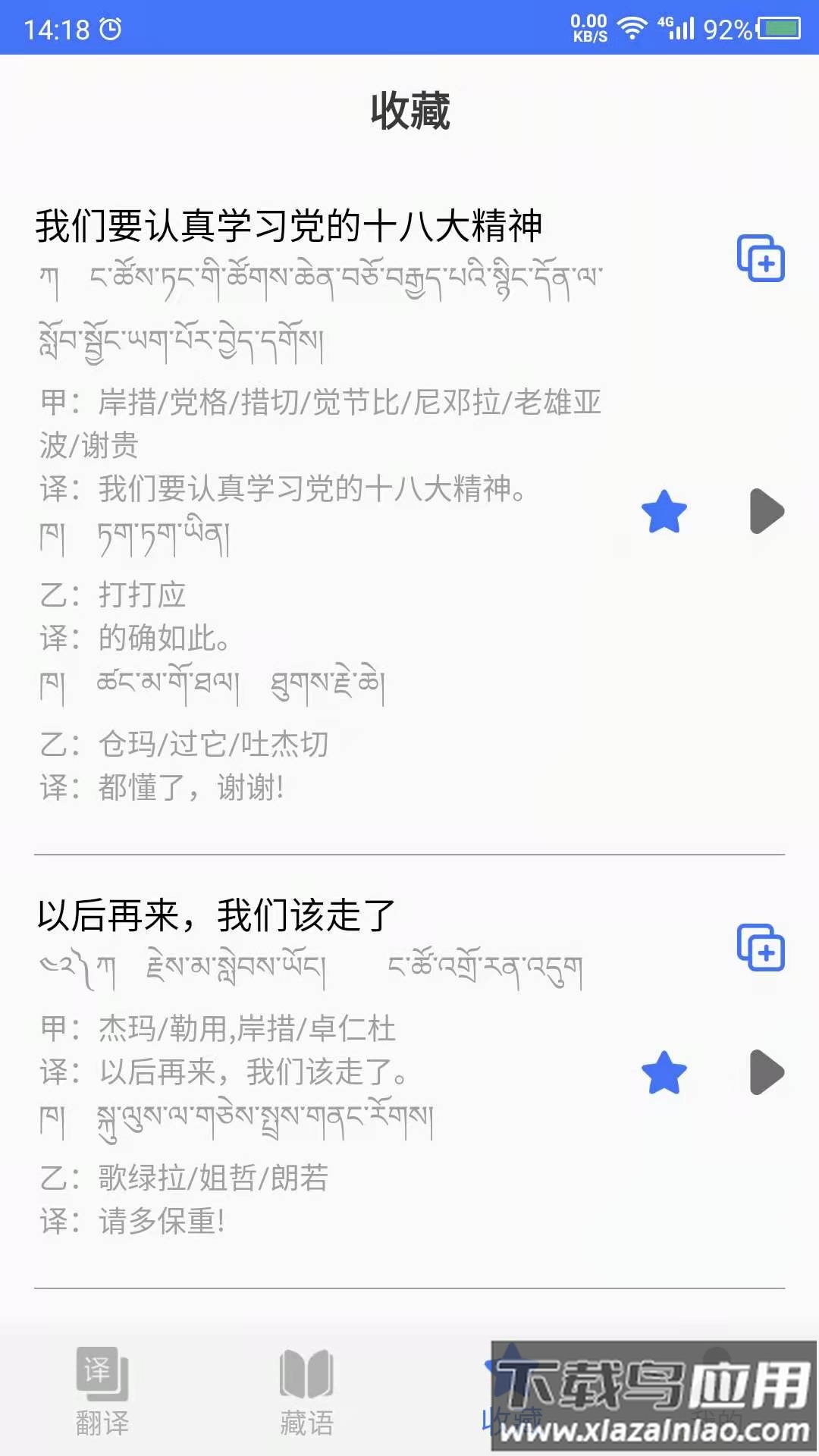 藏语翻译app最新版截图2