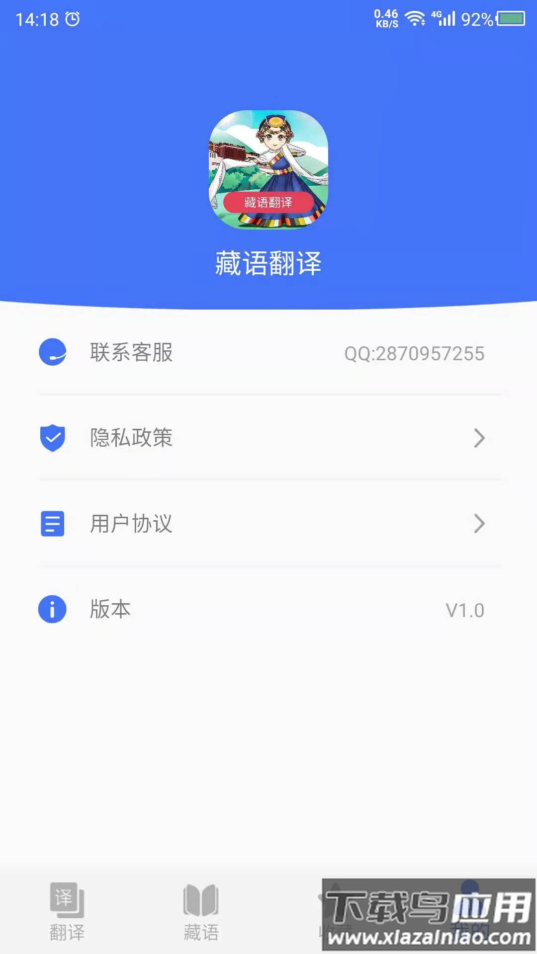 藏语翻译app最新版截图3