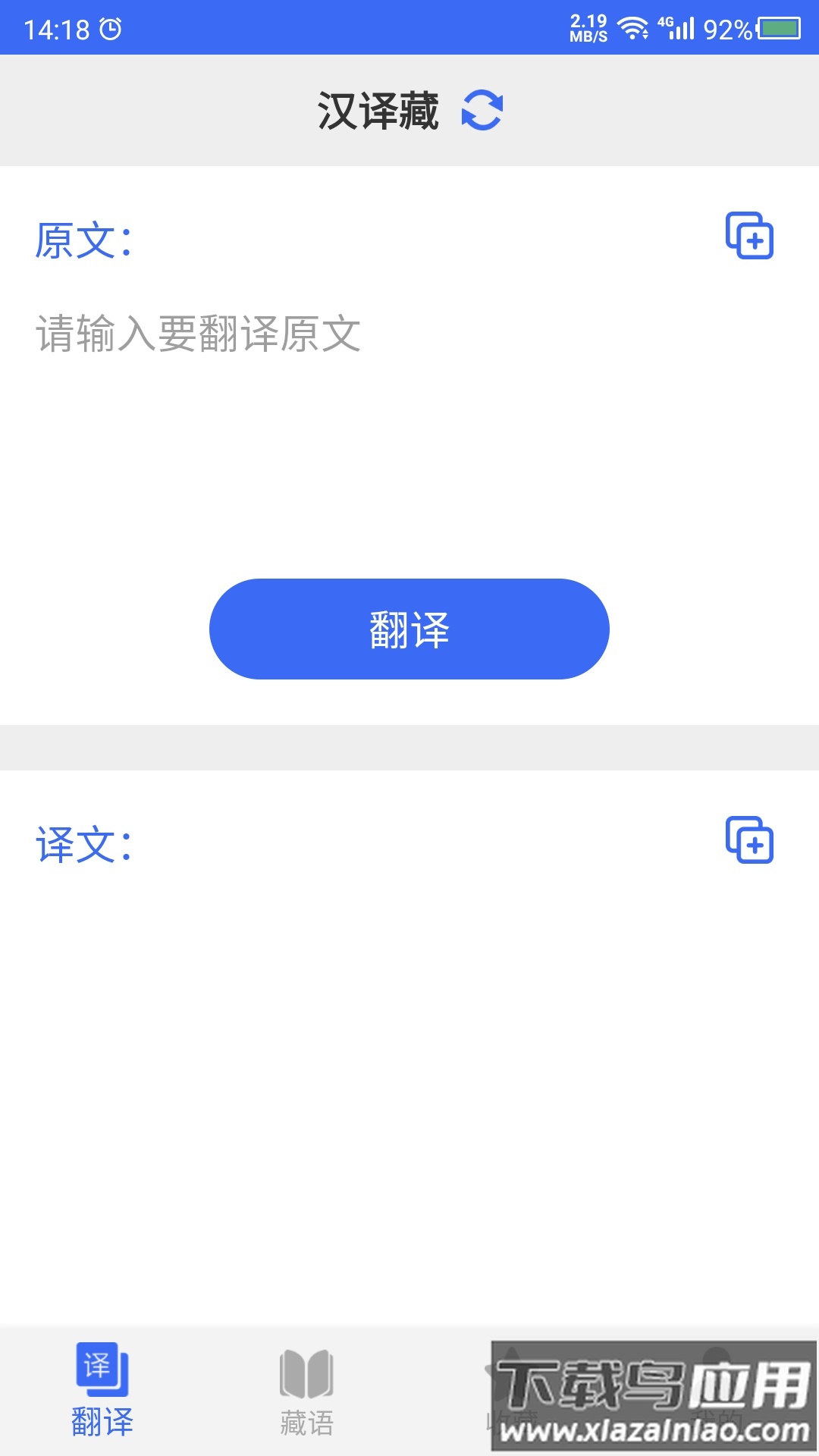 藏语翻译app最新版截图4