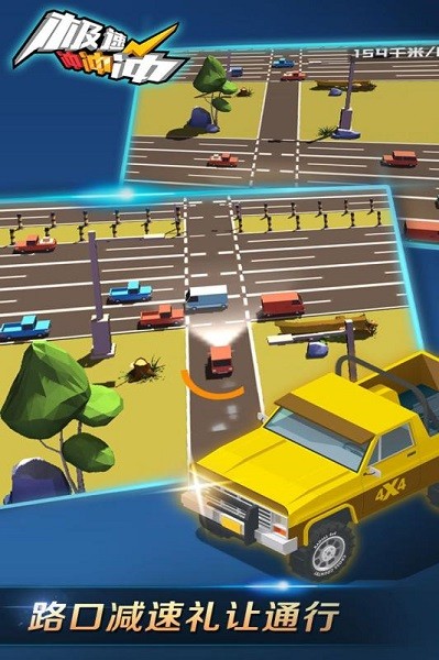 极速冲冲冲手游截图1