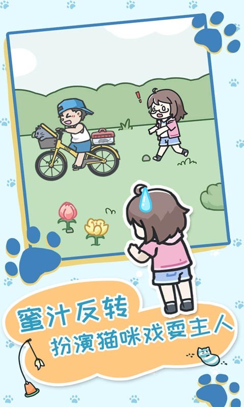 天天躲猫猫3游戏最新版截图2