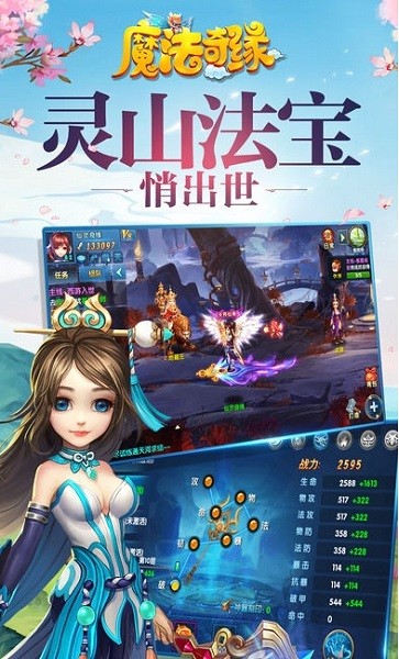 魔法奇缘游戏下载