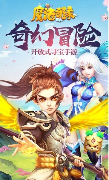 魔法奇缘手游最新版截图1