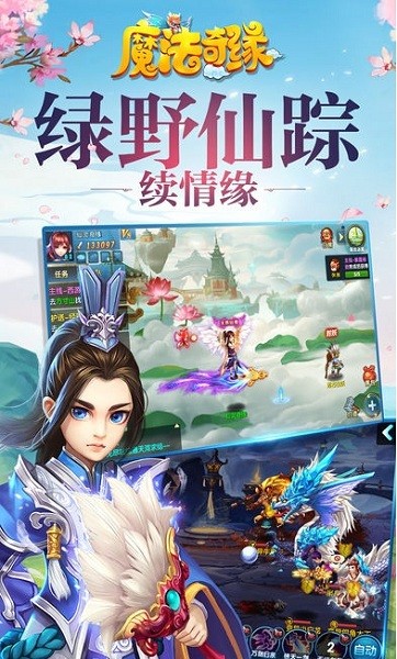 魔法奇缘手游最新版截图3