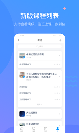 超星泛雅app(学习通)截图3