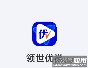 领世优学app下载