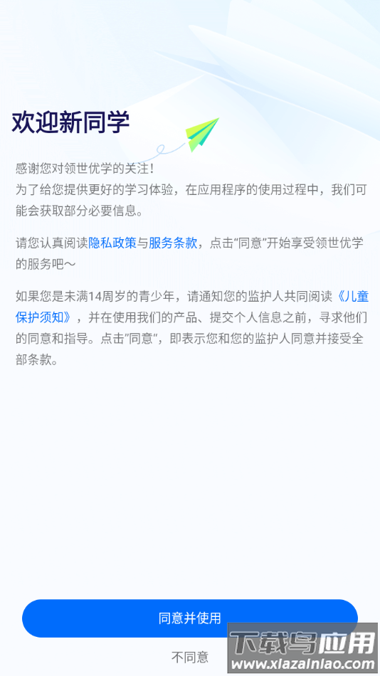 领世优学app下载截图3