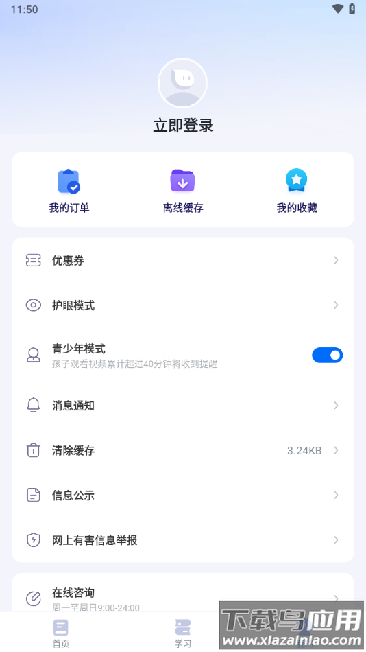 领世优学app下载截图4