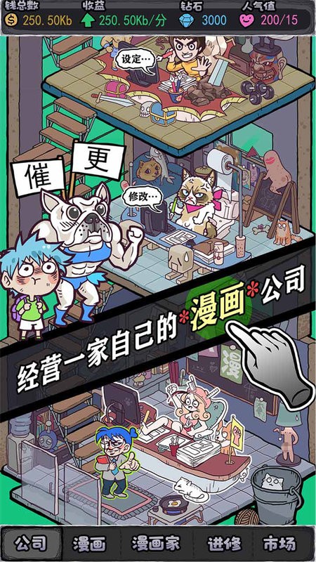 人气王漫画社游戏截图