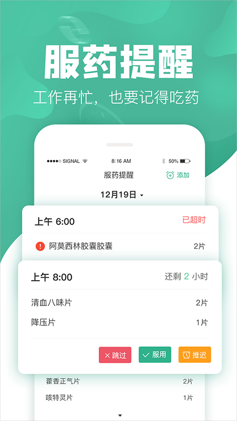 吃药啦app截图3