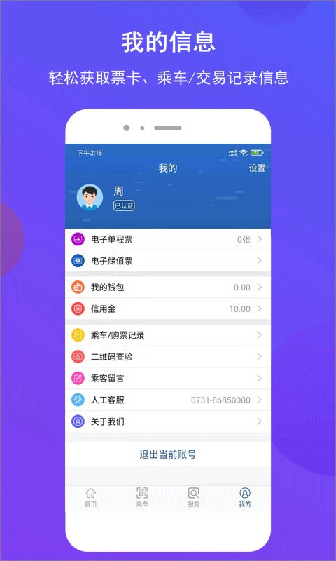 长沙地铁公交一卡通app最新版截图4