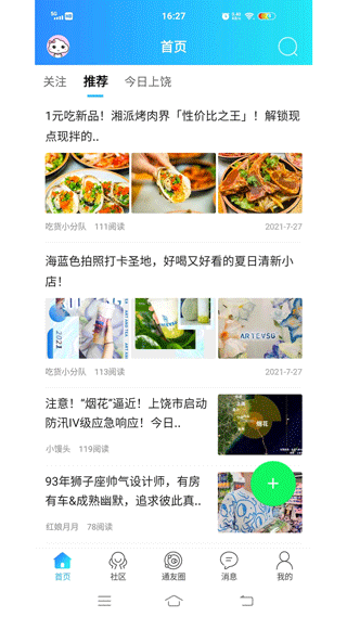 上饶通app最新版截图1