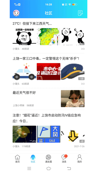 上饶通app最新版截图2