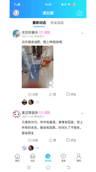 上饶通app最新版截图3