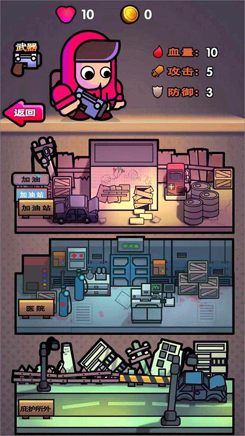 最后的避难所游戏手机版最新版截图1