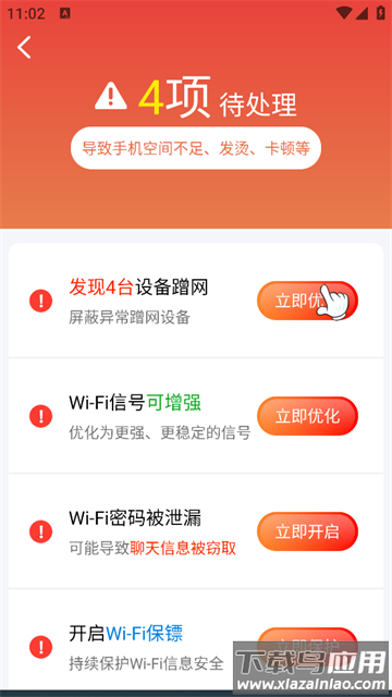 WiFi钥匙免费app