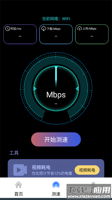 WiFi钥匙免费app
