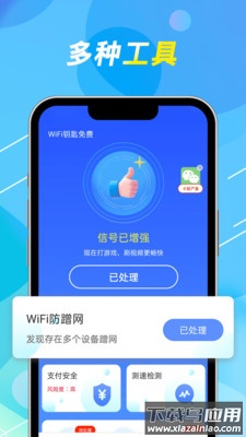 WiFi钥匙免费app最新版截图4