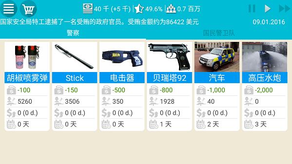 总统模拟器手机版 总统模拟器手机版下载